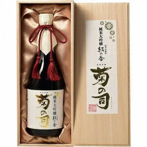 菊の司 純米大吟醸 結の香仕込 720ml