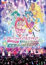 スター☆トゥインクルプリキュアLIVE 2019 KIRA☆YABA!イマジネーションライブ 邦画 PCBX-71827