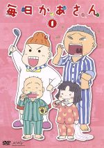 毎日かあさん1 西原理恵子 原作 ,森公美子 かあさん ,田口浩正 とうさん ,園崎未恵 ぶんじ ,藤井結夏 ふみ ,水谷謙太 キャラクターデザイン ,栗原正己