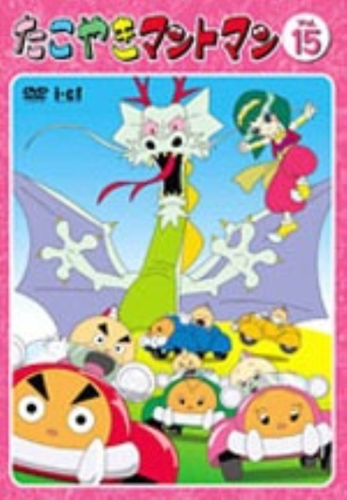 Amazon.co.jp: たこやきマントマン VOL.13 [DVD] : 雪野五月