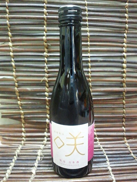 出羽桜 スパークリング日本酒 咲 250ml