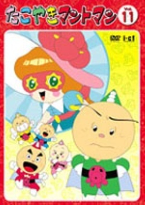 たこやきマントマン　Vol.3 DVD 楽天市場】デジソニック たこやきマントマン VOL．3/DVD/ICDD