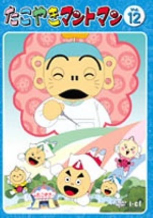 楽天市場】デジソニック たこやきマントマン VOL．3/DVD/ICDD