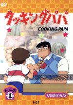 楽天市場】デジソニック クッキングパパ シリーズ2 Cooking7/DVD