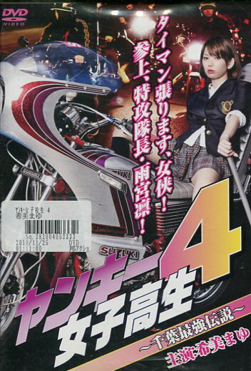 ヤンキー女子高生7〜栃木最強伝説〜 [DVD] ヤンキー女子高生7～栃木最強伝説～ [DVD]: Amazon.ca: Movies