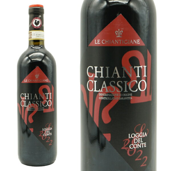 レ キアンティジャーネ キアンティ クラッシコ ロッジャ デル コンテ 赤 750ml