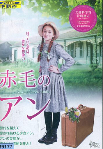楽天市場】松竹 赤毛のアン 特別版/DVD/DZ-0043 | 価格比較