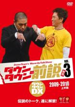 ダウンタウンの前説 1 レンタル落ち 中古 DVD お笑い