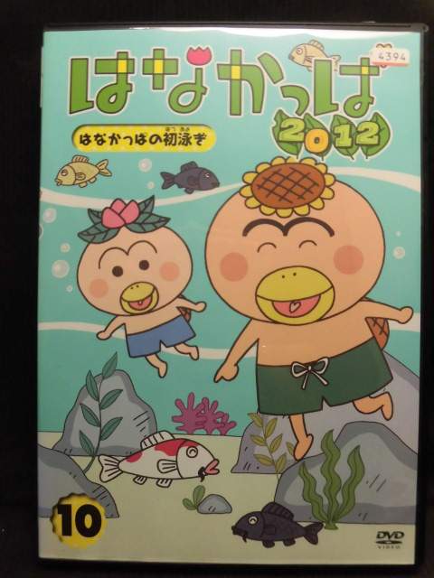 楽天市場】KADOKAWA はなかっぱ 2012 第10巻 ～はなかっぱの初泳ぎ