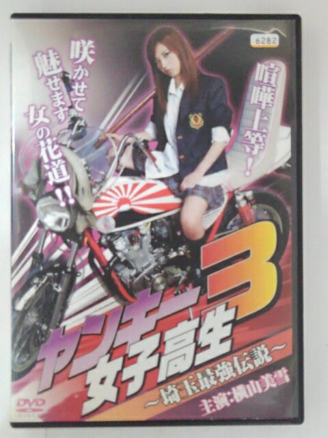 楽天市場】オールインエンタテインメント DVD ヤンキー女子高生