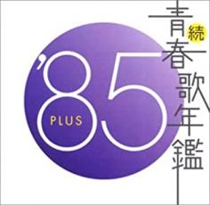 新品ケース交換済「続・青春歌年鑑' 70PLUS～90PLUS」全21枚セット 続 青春歌年鑑 90 レンタル落ち - メルカリ