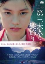 楽天市場】宋慶齢の生涯 全4枚組 スリムパック/DVD/CFC-1429