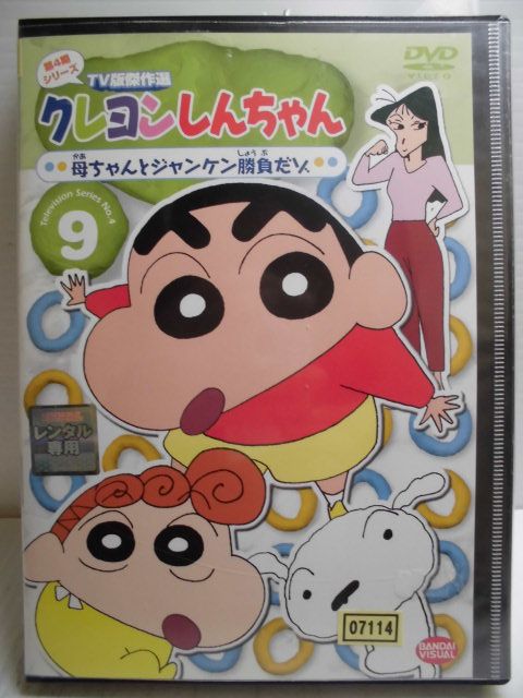楽天市場】バンダイナムコフィルムワークス クレヨンしんちゃん