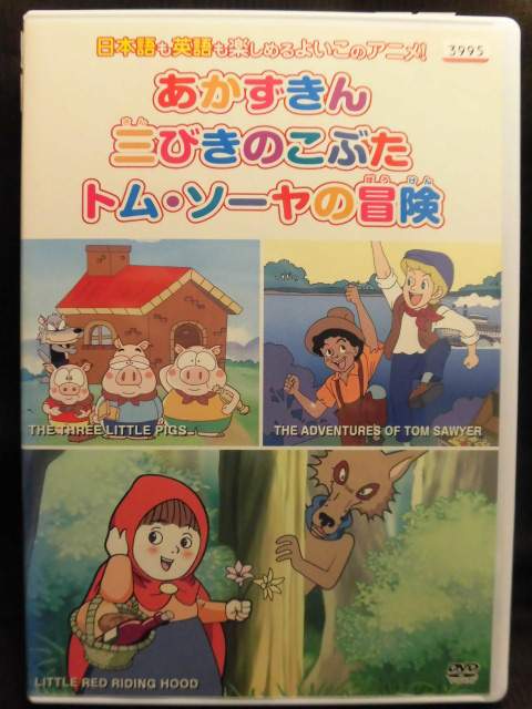 Amazon.co.jp: めいさくどうわ 2 ピーター・パン フランダースの