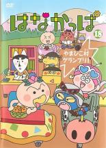 楽天市場】KADOKAWA はなかっぱ 第3巻 ～ももかっぱちゃんのお誕生日