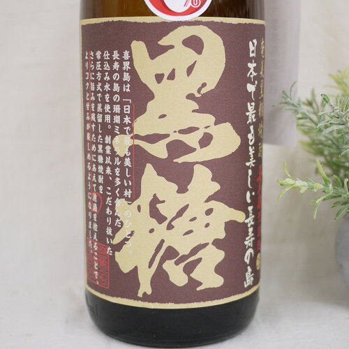 楽天市場】町田酒造 里の曙ゴールド 黒糖焼酎 長期貯蔵 43度(720mL