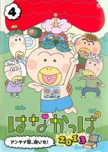 楽天市場】KADOKAWA はなかっぱ 2012 第4巻 ～無人島ふたりぼっち