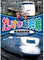楽天市場】キープ だいすき新幹線 dvd 5kid-2008 | 価格比較