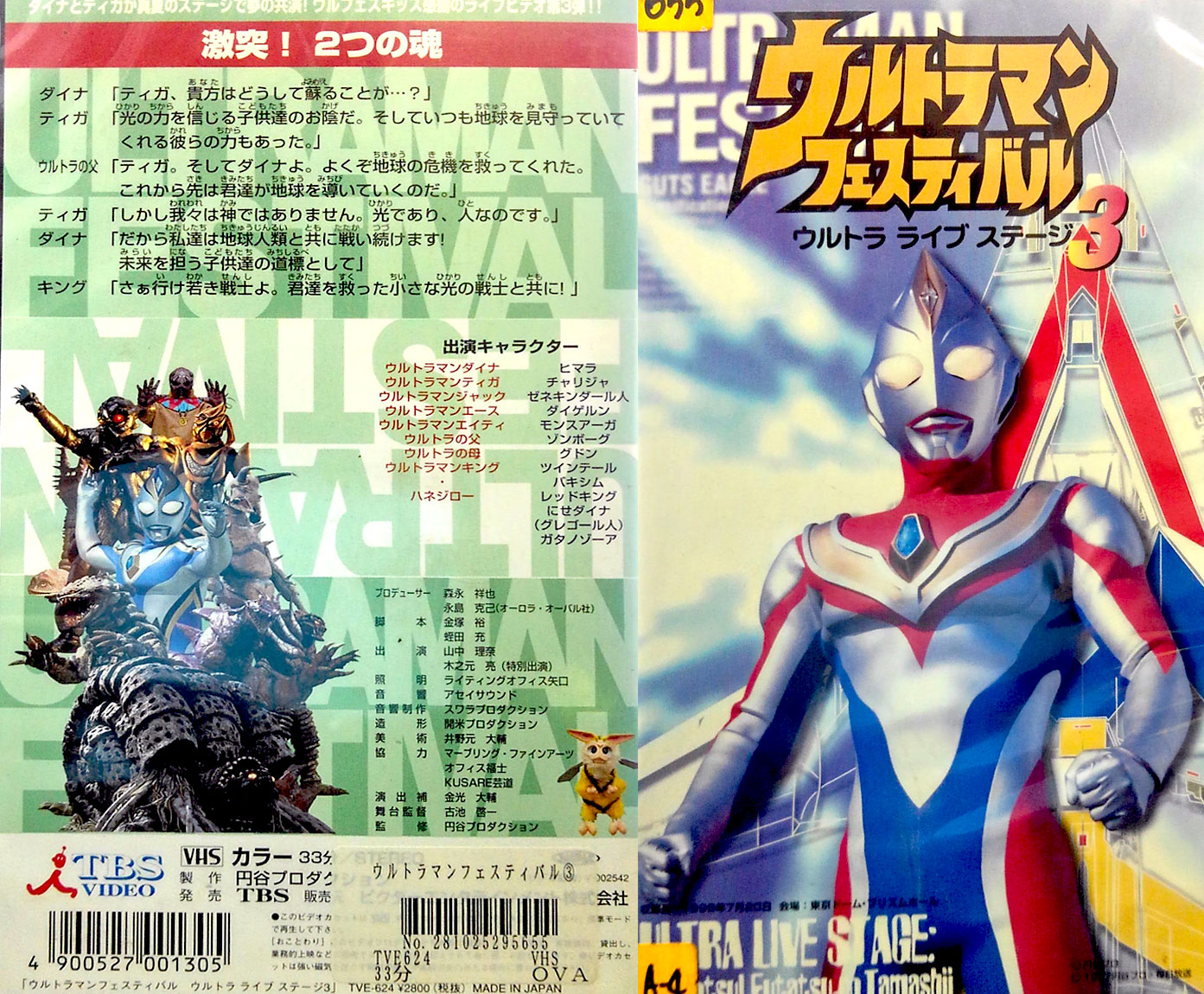 楽天市場】TBSグロウディア ウルトラマンフェスティバル～ウルトラ