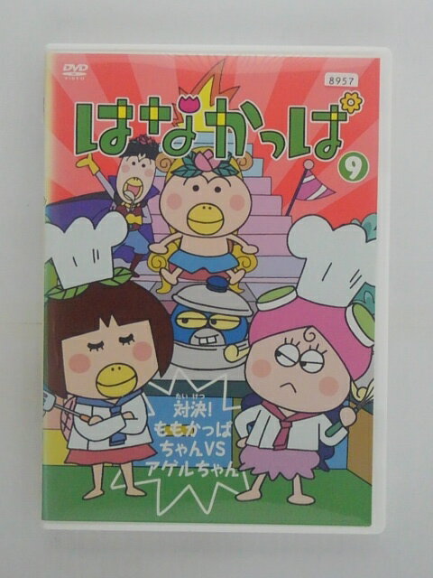 楽天市場】KADOKAWA はなかっぱ 第9巻 ～対決!ももかっぱちゃんVS