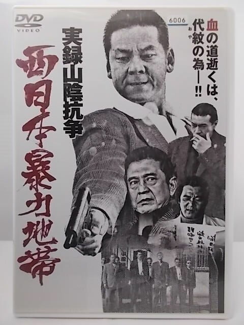 楽天市場】オールインエンタテインメント 実録やくざ抗争史 LB熊本