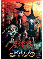 楽天市場】カルチュア・エンタテインメント 魔法少女隊アルス