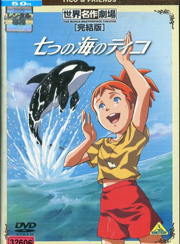 楽天市場】大創産業 DVD 世界名作アニメーション 7 | 価格比較