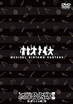 【新品未開封】忍たま乱太郎　第5弾 再演 新たなる敵! SPECIAL Disc Amazon.co.jp: 未開封 ミュージカル 忍たま乱太郎 第5弾 再演