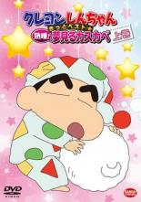 楽天市場】バンダイナムコフィルムワークス クレヨンしんちゃん きっと