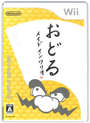 楽天市場】任天堂 Wii おどるメイドインワリオ | 価格比較 - 商品