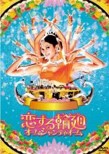 恋する輪廻 オーム・シャンティ・オーム レンタル落ち DVD