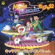 楽天市場】日本コロムビア 「Moja Concert」モジャ公キャラクター