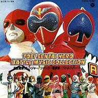 楽天市場】日本コロムビア 東映戦隊ヒーロー BATTLE MUSIC COLLECTION