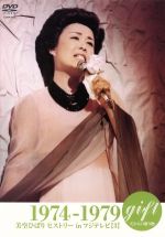 gift－天からの贈物－ 美空ひばり ヒストリーinフジテレビ 1974－79 / 美空ひばり 出演
