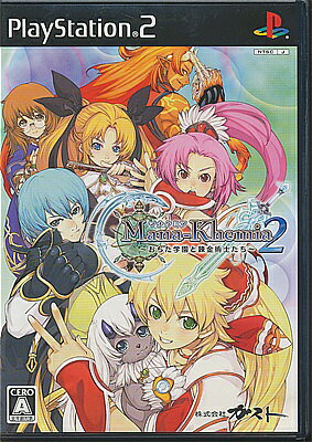 ＰＳ２　マナケミア２