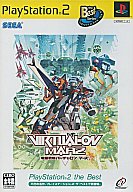 電脳戦機バーチャロン マーズ PS2 the Best PS2