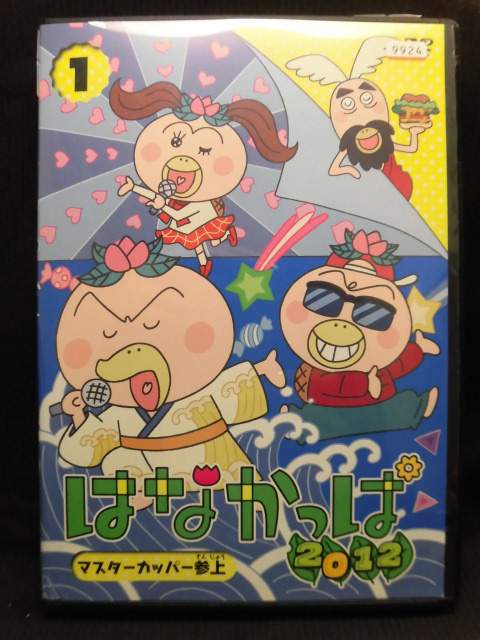 楽天市場】KADOKAWA はなかっぱ 2012 第1巻 ～マスターカッパー参上
