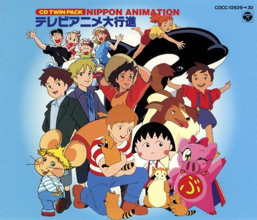 楽天市場】日本コロムビア 日本アニメーション テレビアニメ大行進