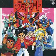 希少品 十二戦支爆裂エトレンジャー 音楽集 サウンドトラック Stream 十二戦支 爆烈エトレンジャー[OPテーマ][まだまだまだ](十二