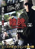 陸魂　Attack-4/ＤＶＤ/NGB-309
