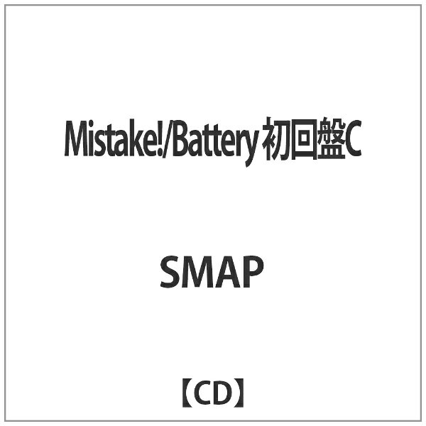 SMAP/ Mistake！ Battery 初回盤C