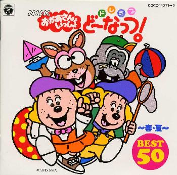 楽天市場】日本コロムビア NHKおかあさんといっしょ ドレミファ・どー