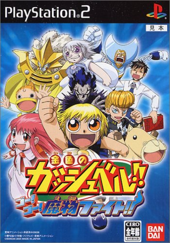 楽天市場】バンダイ 金色のガッシュベル！！激闘！最強の魔物達 | 価格