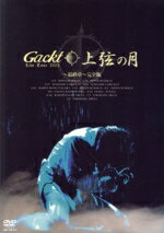 Gackt　Live　Tour　2003　上弦の月～最終章～完全版/ＤＶＤ/CRBP-10014