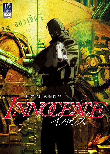 イノセンス/ＤＶＤ/VWDS-9102