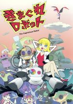 楽天市場】NHKエンタープライズ NHKプチプチアニメ ロボットパルタ