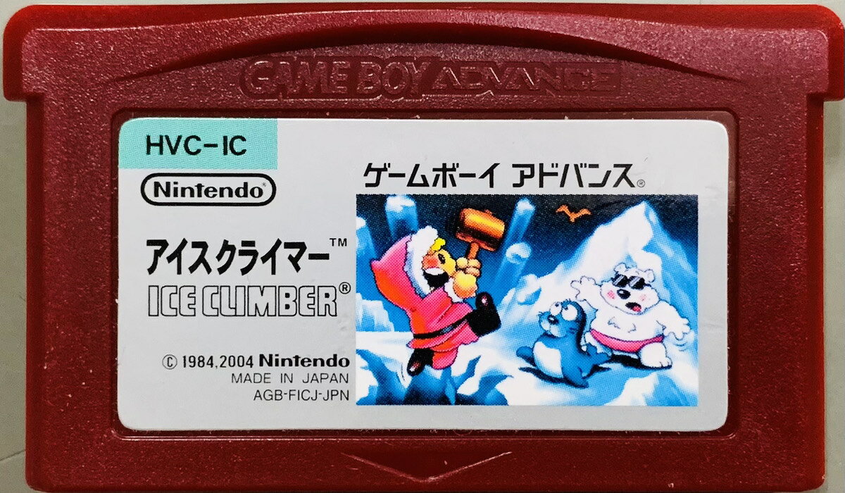 楽天市場】任天堂 任天堂 アイスクライマー | 価格比較 - 商品価格ナビ