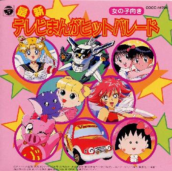 楽天市場】日本コロムビア 最新テレビまんが大行進(男の子向き)/CD 楽天市場】日本コロムビア 最新テレビまんが大行進(男の子向き)/CD
