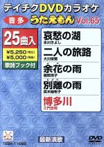 楽天市場】テイチクエンタテインメント テイチクDVDカラオケ うたえ