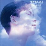 空のあしあと/ＣＤ/TKCA-71755